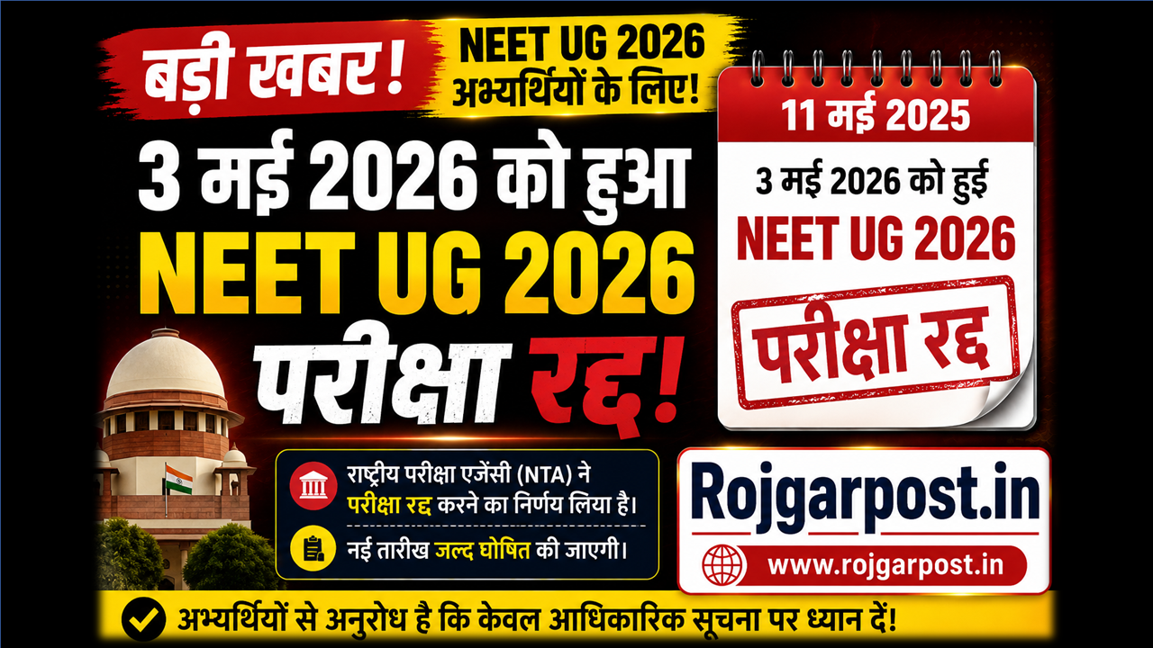 NEET UG Exam 2026 रद्द (cancel)