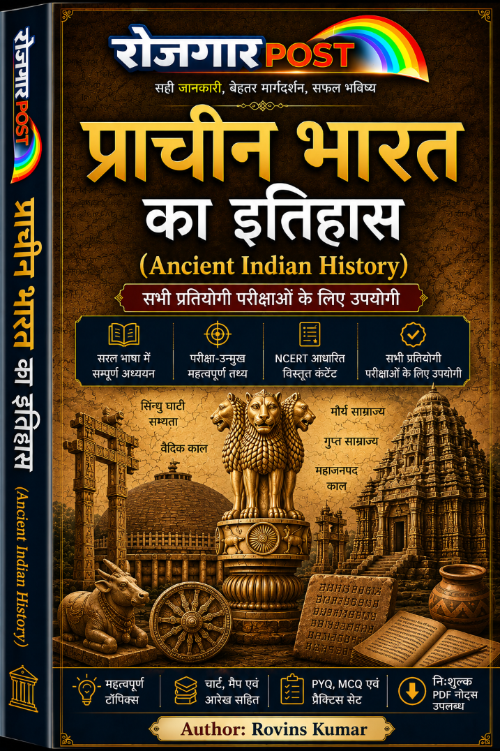प्राचीन भारत का इतिहास (Ancient Indian History)